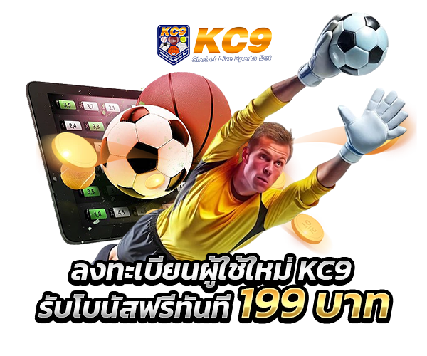 โปร kc9sbo