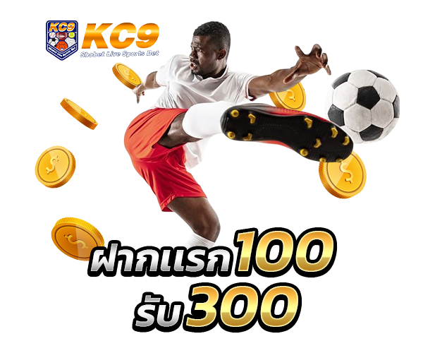 โปร kc9sbo