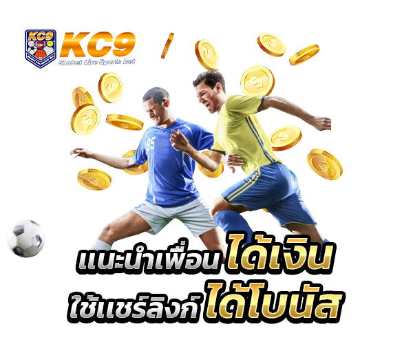 โปร kc9sbo