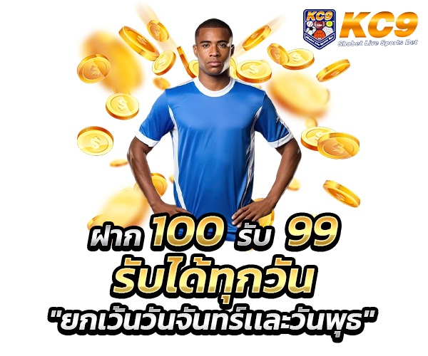โปร kc9sbo