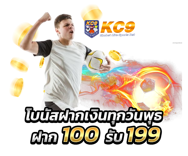 โปร kc9sbo